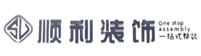 本溪顺利装修公司