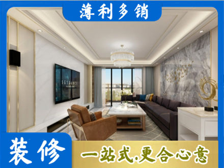 本溪装修新房