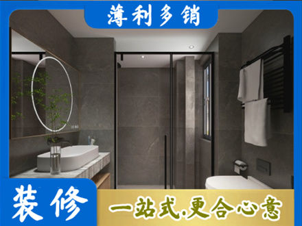 本溪正规洗浴间装修