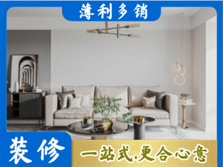 本溪装修公司2.jpg